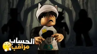 حسابي الاصلي مراقب من هكرات روبلوكس مشاهير .. 😱😭