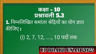 Ex. 5.3 Q.1 Class 10 Math | प्रश्नावली 5.3 गणित कक्षा 10