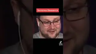 ДМИТРИЙ КУПЛИНОВ ПУТАЕТСЯ В СЛОВАХ😂