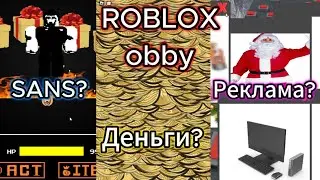 Это обби вынесет вам мозг 2