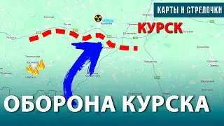 Опасаются прорыва в Курской области? Бои за Конопельку и Глушково. Обмен 115 срочников