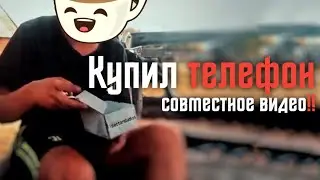 КУПИЛ Телефон | Совместка
