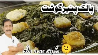 Palak paneer Gosht Recipe || Chef Afzal Nizami