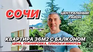 Квартира в Сочи 36м2 с балконом в центральном районе!