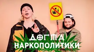 DOGMA OF DRUG POLICY