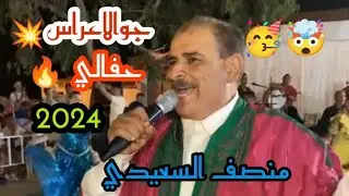 🎉المنصف_السعيدي_بلا_بيا_العراس_ذليلة♨️_🚫و_ديما_أحلا_ناس_#سوسة🫶💯🇹🇳🇹🇳