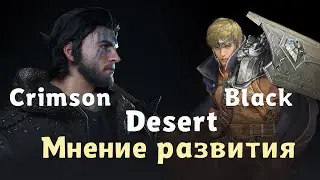 Теория: ЧТО ЖДЁТ Black Desert Моменты 