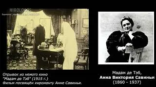Эффектная хиромантия в 1915 году