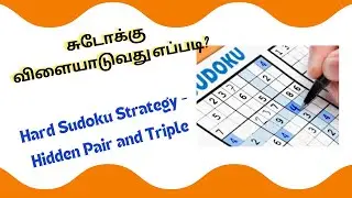 Hidden Pair and Triple strategy | Solving sudoku in Tamil | Tips to solve Hard level Sudoku