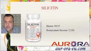 ☆ SILICITIN ☆ СИЛИЦИТИН КОМПАНИЯ АВРОРА ☆