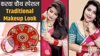 Get ready with me this Karva Chauth simple and elegant traditional makeup look
