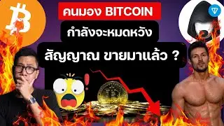 ระวัง! BITCOIN สัญญาณขายมาแล้ว ? / TON STX BTC DOGS Nvidia