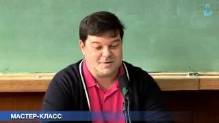 Бабаев Сергей Эдуардович. Мастер-класс 22.10.2014.