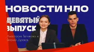 Новости Научного Лицейского Общества, Выпуск №9