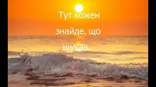 Крижане серце 2 Караоке 