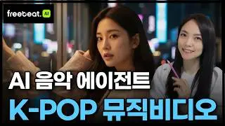 AI로 음악 만들고 뮤직비디오까지 자동 생성｜Freebeat AI 사용법 완전 정리