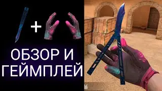 Butterfly Starfall & Gloves Punk | ОБЗОР И ГЕЙМПЛЕЙ