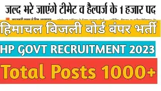 hp govt recruitment 2023 | hp bijli board bharthi 1000 posts #hpgovtjobs2023 #tmate