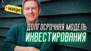 ИНВЕСТ СТРАТЕГИЯ: Несколько сделок за 10 лет и ты в шоколаде? | Солодин LIVE