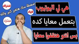 ضغطه الاشتراك مش هتكلفك حاجه بس هتديني دعم ومساندة قويه جدا | ادعمني لو استفدت مني يوماً ما شكراً 🙏