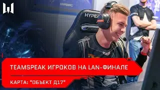 [Турнир] Teamspeak игроков на LAN-финале Open Cup XV. Карта 