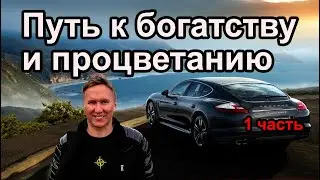 Путь к богатству и процветанию.  #богатство #процветание #деньги #метафизик #феншуй #таро #гадание