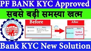 PF KYC not approved by employer | Pending KYC approval  || 
