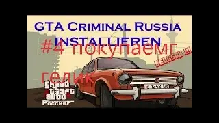 CRMP #4 ПОКУПАЕМ ГЕЛИК И СКАЧИВАЕМ МОДПАК ПЕРЕДАЕМ ПРИВЕТЫ!