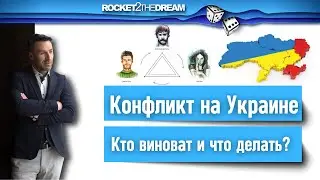 Как разрешить любой конфликт при помощи закона причин и следствий?