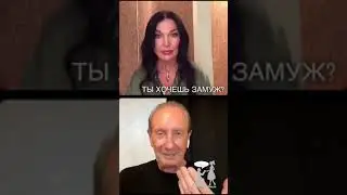 ТЫ ХОЧЕШЬ 'ЗАМУЖ'??