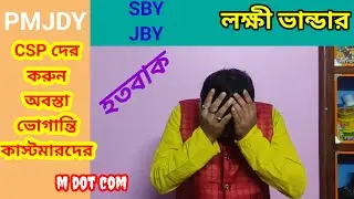 কি হলো CSP দের ?? কাস্টমারদের ভোগান্তি কেন ?? শেষ মেষ কি হবে ? m dot com