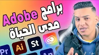 طريقة تحميل جميع برامج الأدوبي بدون مشاكل اشتراك بثمن رمزي - adobe creative cloud