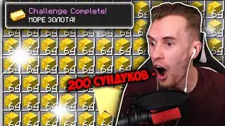 ЗАКВИЕЛЬ ПОКАЗАЛ РАБОТУ ЛУЧШЕЙ ФЕРМЫ ЗОЛОТА В МАЙНКРАФТ - 200 Сундуко Золота - Нарезка