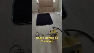 Как надуть матрас