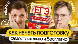 Подготовка к ОГЭ и ЕГЭ САМОСТОЯТЕЛЬНО и БЕСПЛАТНО: с чего начать?