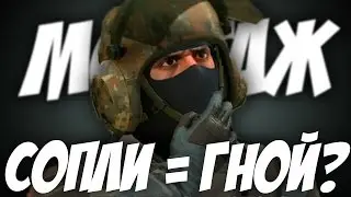 СОПЛИ = ГНОЙ? - МОНТАЖ