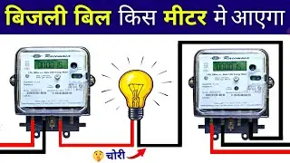 What Happens Only Phase Wire Is Used From Meter??