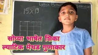 lactic method by multiplication |  standard third | three digit latic method