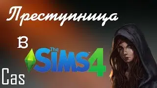 СОЗДАНИЕ ПЕРСОНАЖА|ПРЕСТУПНИЦА|The Sims 4 #1