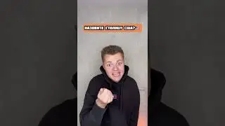 Спорим, ты попадёшься 😱 