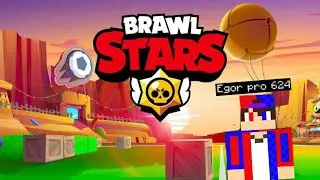 КАТАЕМ В "BRAWL STARS" Играю НА НОВОМ СОБЫТИЙ! | Egor pro 624 Brawl stars