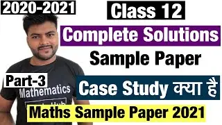 CBSE Sample Paper 2021 I Class 12 I Detailed Solution & Discussion | CBSE Class 12 Math