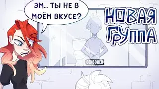Я - НОВЕНЬКАЯ И МНЕ СТРЁМНО