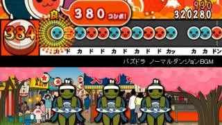 太鼓さん次郎　パズル＆ドラゴンズ　ノーマルダンジョンBGM