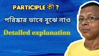PARTICIPLE || IT'S DEFINITION,  EXPLANATION and it's CLASSIFICATION #braintrainer #englishgrammar