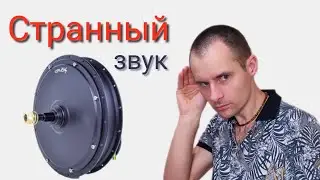 NOISE in the motor wheel of an electric bicycle