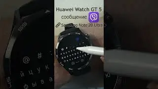 Huawei Watch GT 5 сообщение Viber #smartwatchreviews #huaweismartwatch