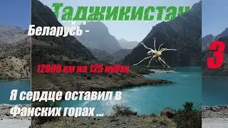 Памир на 125 кубах в первый мотосезон Yamaha YBR  Третья серия Таджикистан