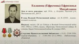 Страницы славы: сотрудники Правительственной библиотеки им. А. М. Горького  в борьбе за Победу