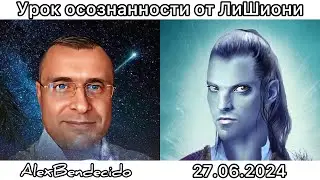Украина. Одесса. Польша. Урок осознанности в слиянии с Высшим Я от Куратора